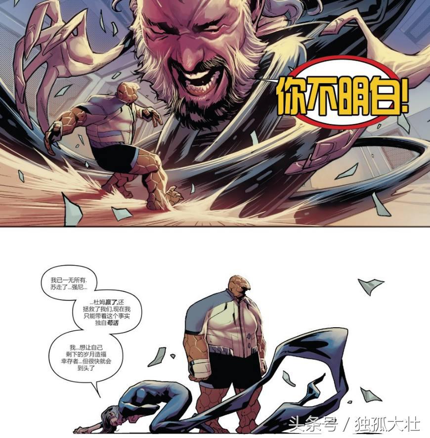 漫威毁灭博士,漫威和dc的超级英雄合体