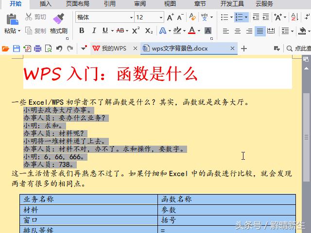word文档怎么给表格添加背景色,word文档如何设置背景色