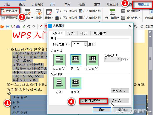 word文档怎么给表格添加背景色,word文档如何设置背景色