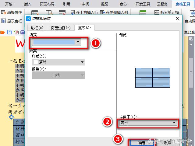 word文档怎么给表格添加背景色,word文档如何设置背景色