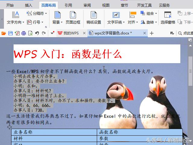 word文档怎么给表格添加背景色,word文档如何设置背景色