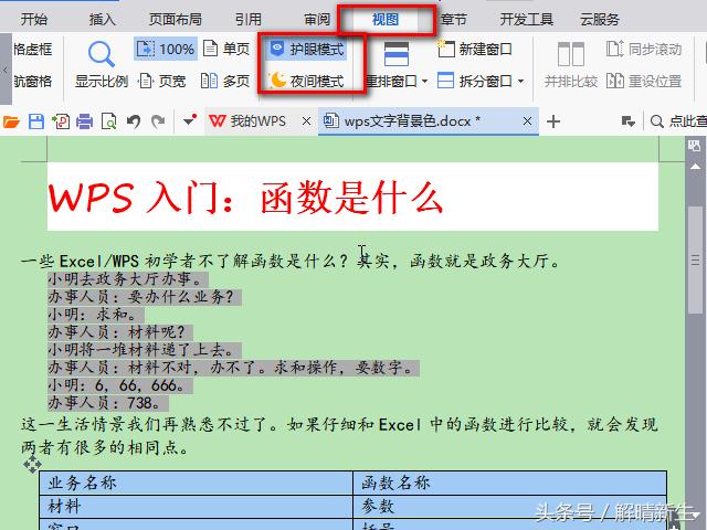 word文档怎么给表格添加背景色,word文档如何设置背景色