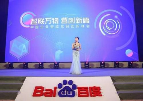 百度营销峰会活动,百度年度营销峰会