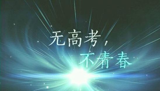 历届高考状元记忆,往年历届高考状元