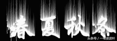 火焰字体颜色ps制作,ps中如何画蜡烛火焰