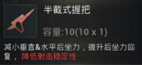 刺激战场新手最适合拿握把,刺激战场中最好选哪种握把