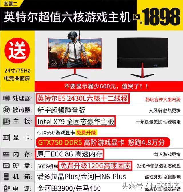 铅锤哥:只要一千八,六核十二线程电脑带回家?看看这三套主机