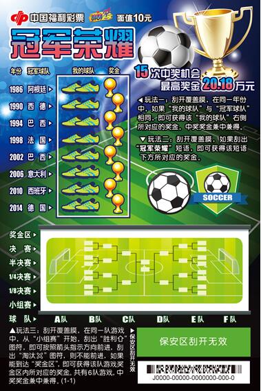 GOGOGO!福彩刮刮乐邀你共享“冠军荣耀”