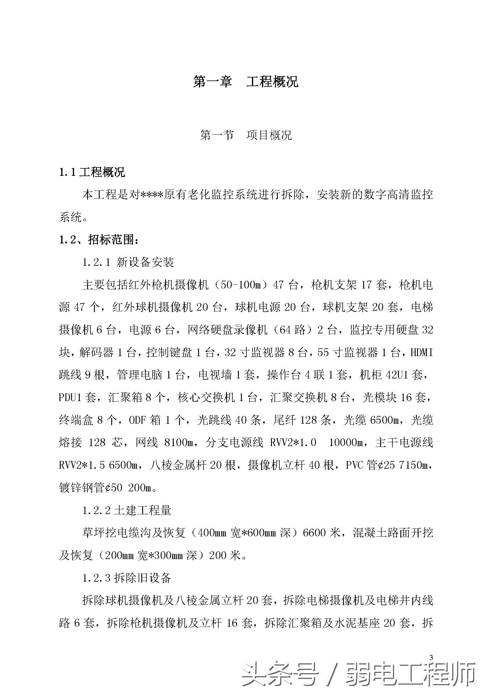 老旧小区改造监控施工,县城旧监控改造