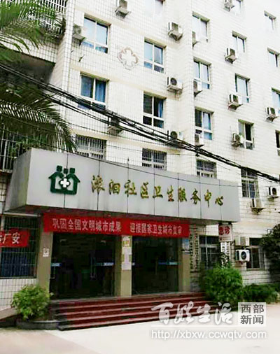 广安区浓洄社区卫生院,浓洄社区卫生服务中心