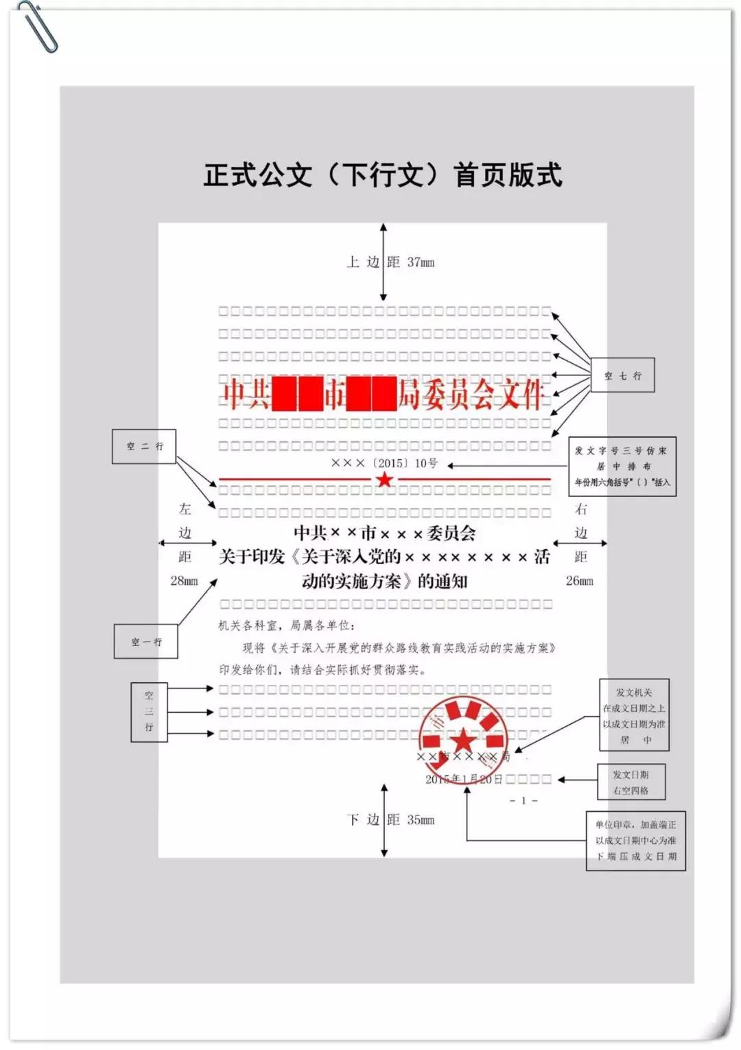 公文的格式规范视频教程,机关公文格式设置规范最新整理