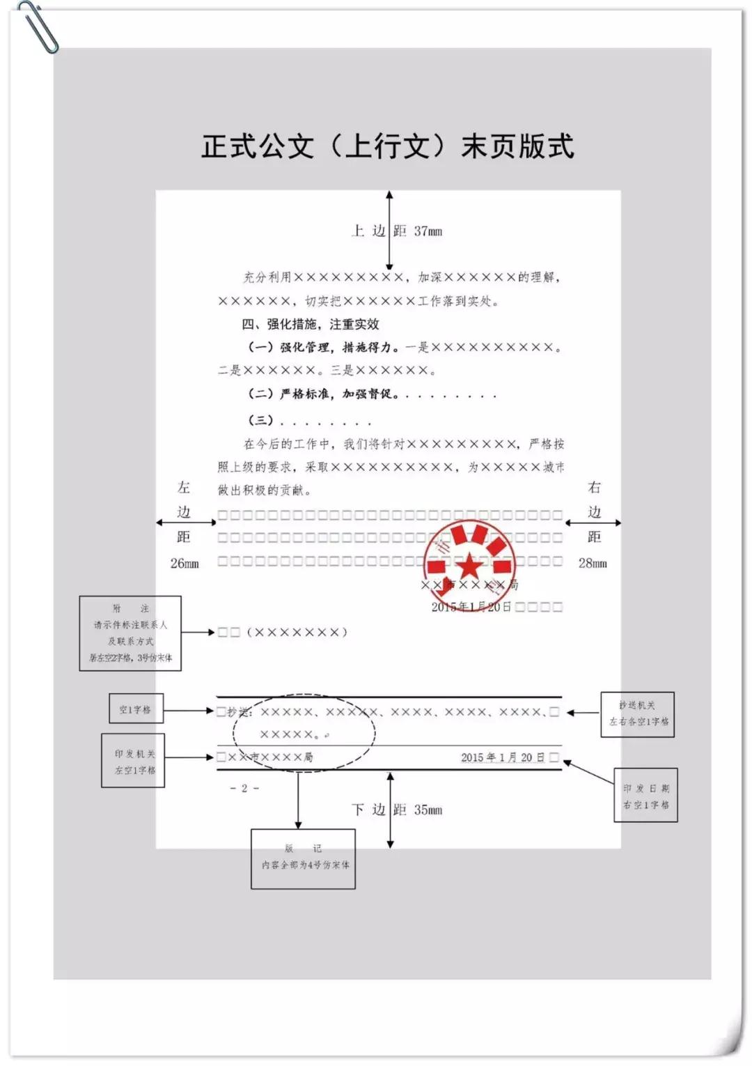公文的格式规范视频教程,机关公文格式设置规范最新整理