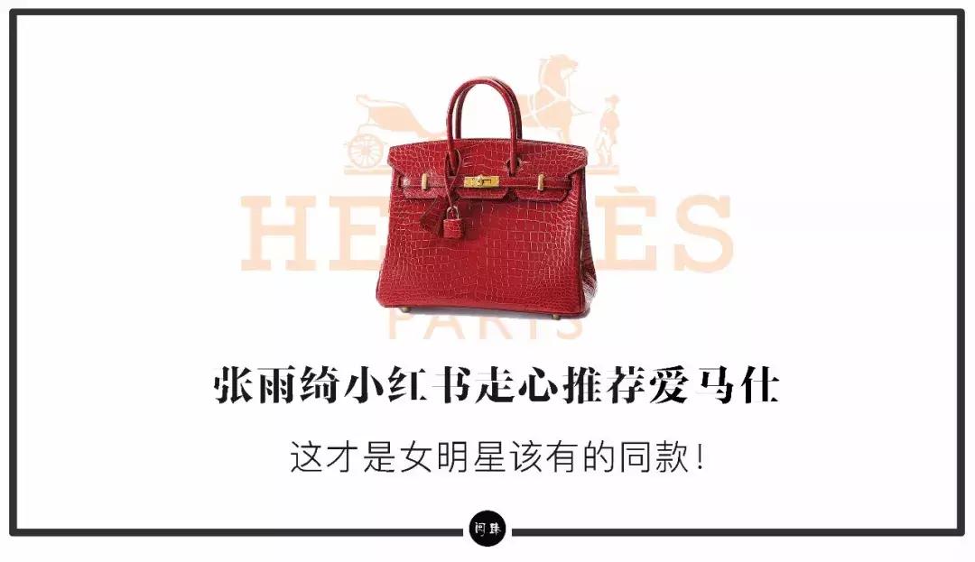 张雨绮晒爱马仕照片,张雨绮卖化妆品