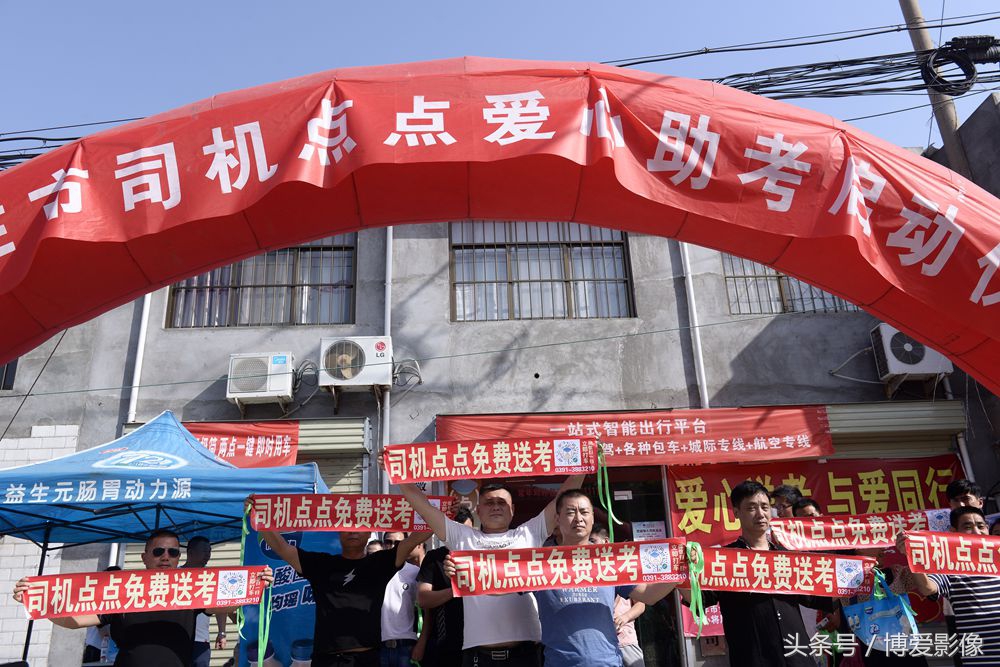司机点点焦作分公司等联合举行“爱心送考，与爱同行”活动