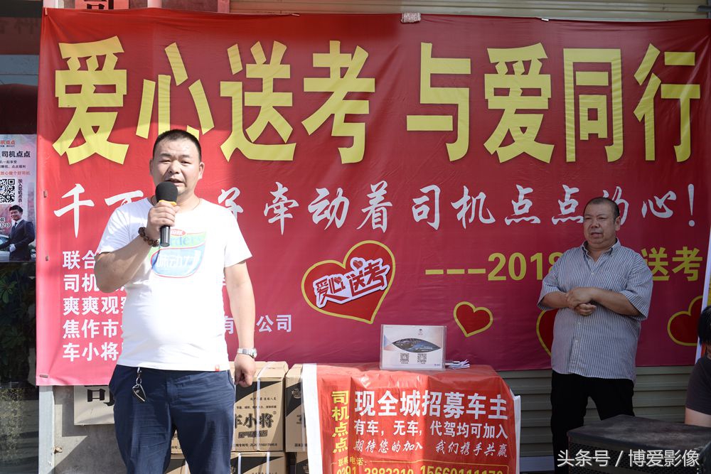 司机点点焦作分公司等联合举行“爱心送考，与爱同行”活动