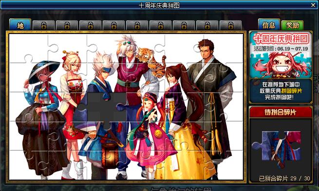 dnf十周年23号活动到底怎么做,dnf十周年拼图快速通关攻略