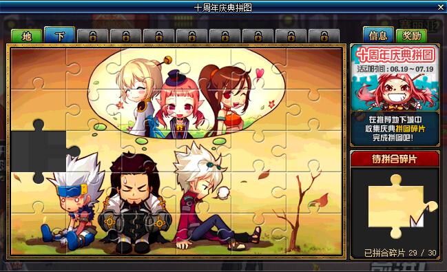 dnf十周年23号活动到底怎么做,dnf十周年拼图快速通关攻略