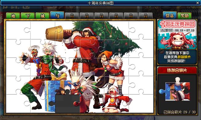 dnf十周年23号活动到底怎么做,dnf十周年拼图快速通关攻略