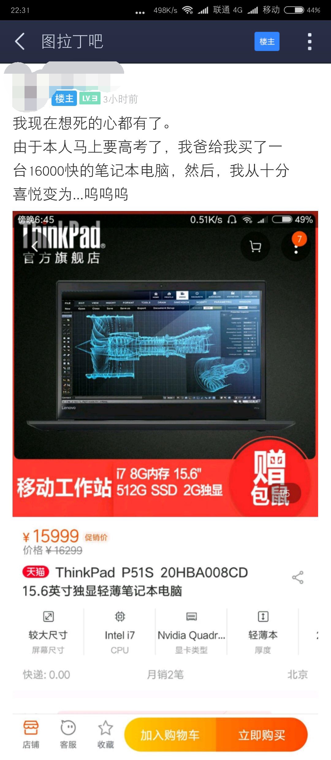 我爸为我上大学花16000块买了台笔记本电脑,我却气的想哭