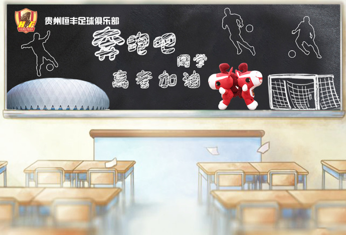 鲁能球员祝福高考,中超联赛官网宣传海报