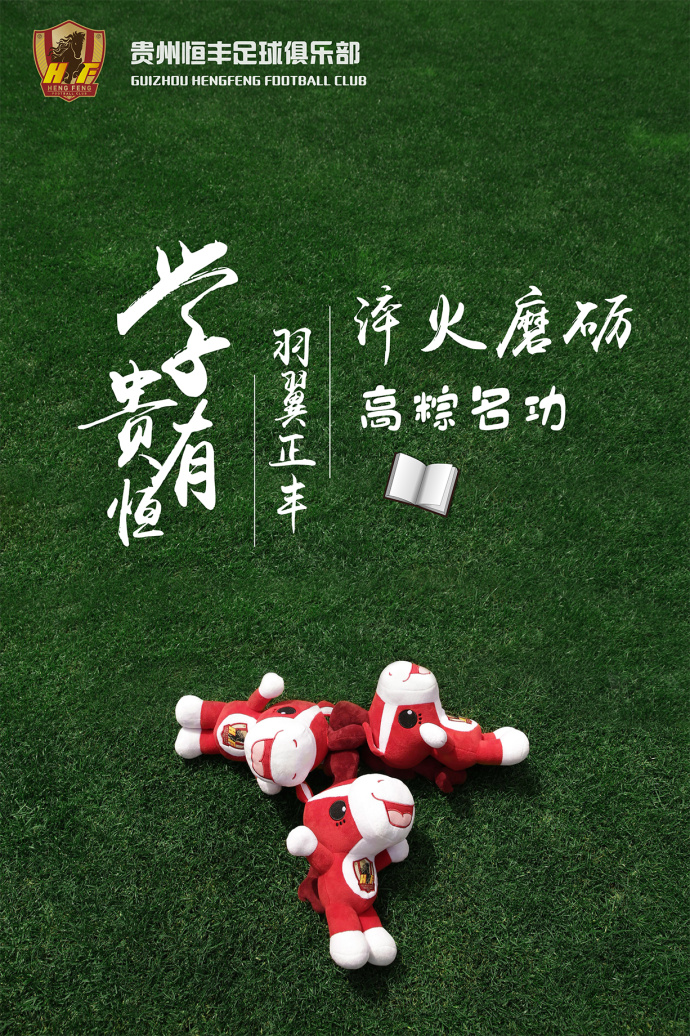 鲁能球员祝福高考,中超联赛官网宣传海报