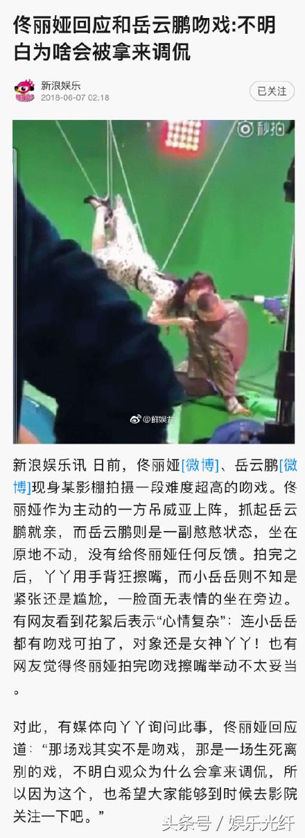 佟丽娅岳云鹏吻戏是什么戏,佟丽娅和岳云鹏吻戏被拿来调侃