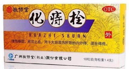 痔疮用什么中成药快速消肿止痛,12种治疗痔疮的中成药