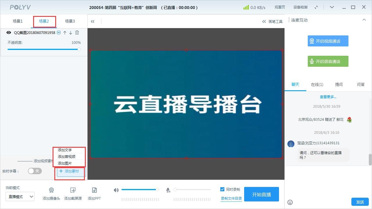 导播台双平台直播怎么操作,导播台obs直播设置教程