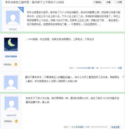 京东刘强东的经营精髓,京东刘强东商业思维