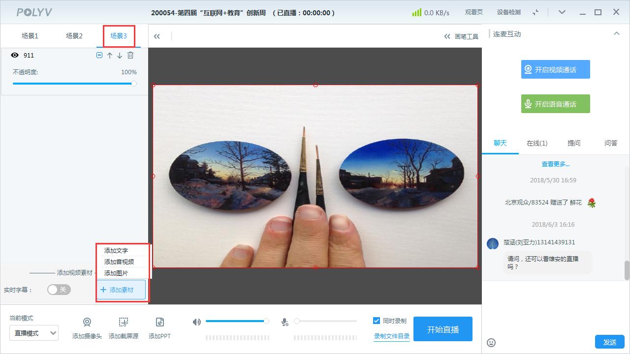 导播台双平台直播怎么操作,导播台obs直播设置教程