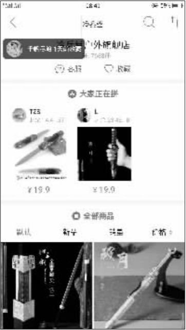 “一亿人都在拼”的APP,惊现涉黄涉*力暴**商品