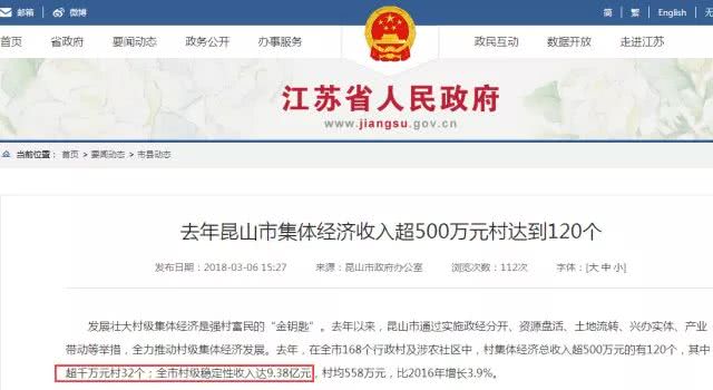 资产近3亿！昆山最有钱的7个村，姑娘争着抢着嫁进来