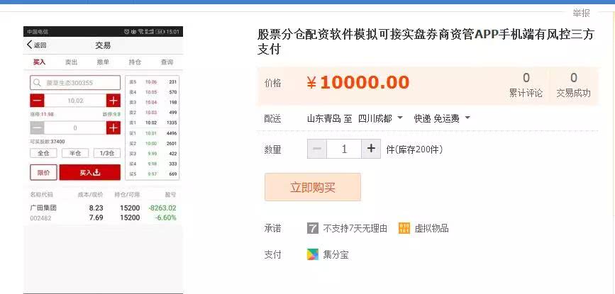 痛快！马云出手，淘宝封杀一批“股神”