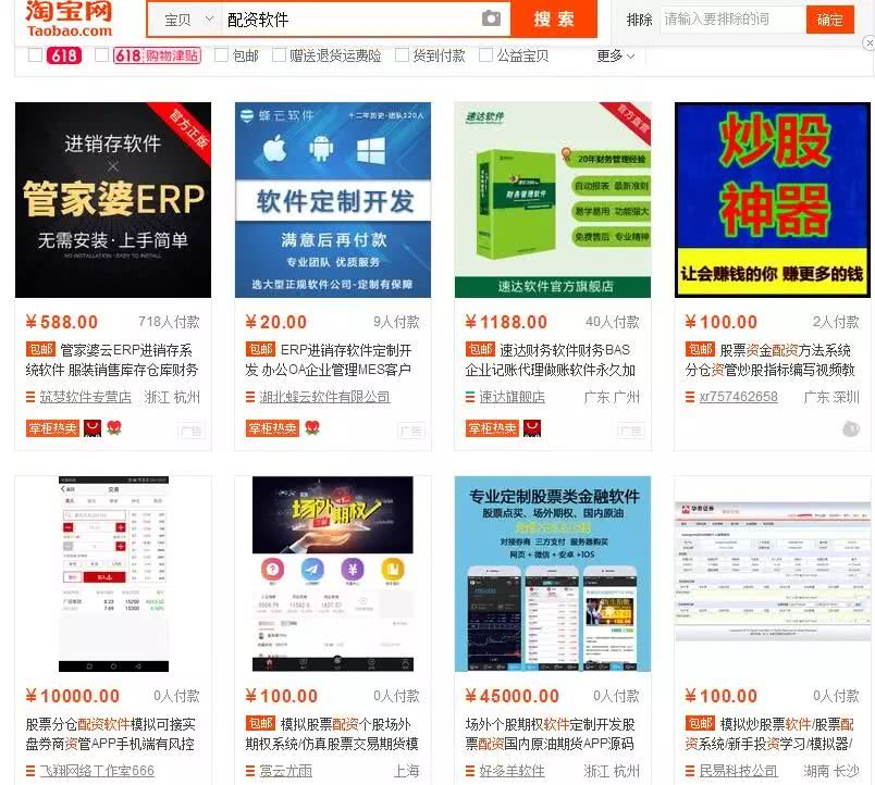 痛快！马云出手，淘宝封杀一批“股神”