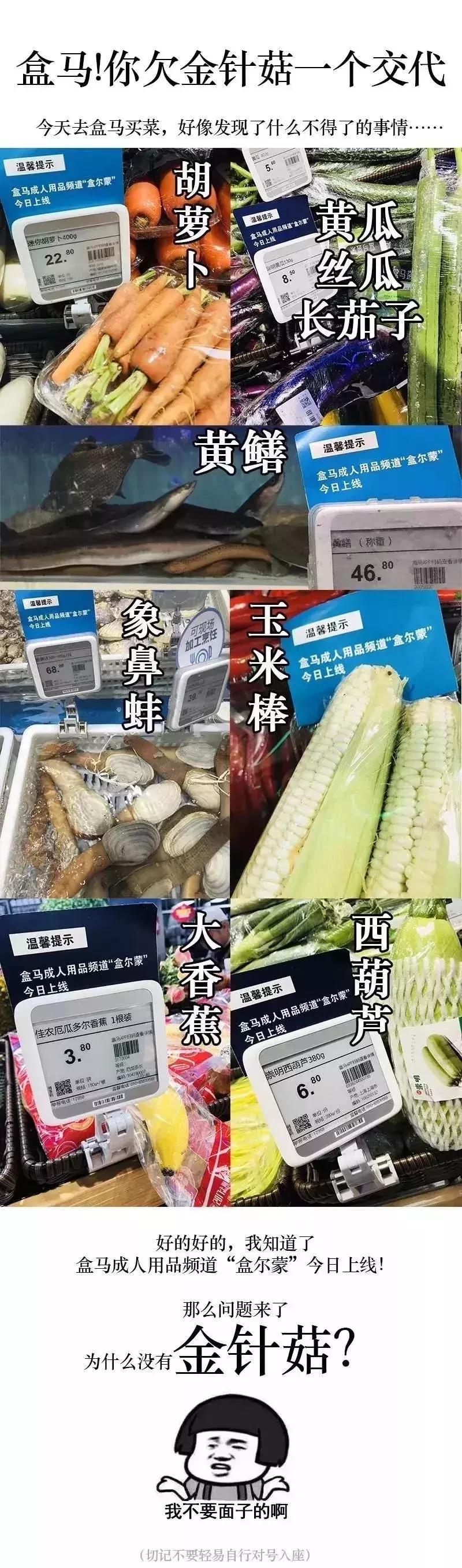 盒马鲜生开售“羞羞”用品，是打算助小杜小杰小冈一飞冲天？