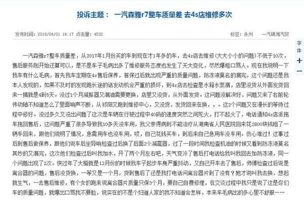 一汽森雅r7故障检测,一汽森雅r7故障大全