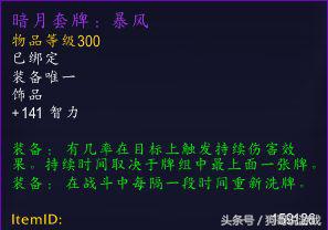 魔兽世界8.0测试服：法系卡牌饰品“暗月*牌套**”测试分析