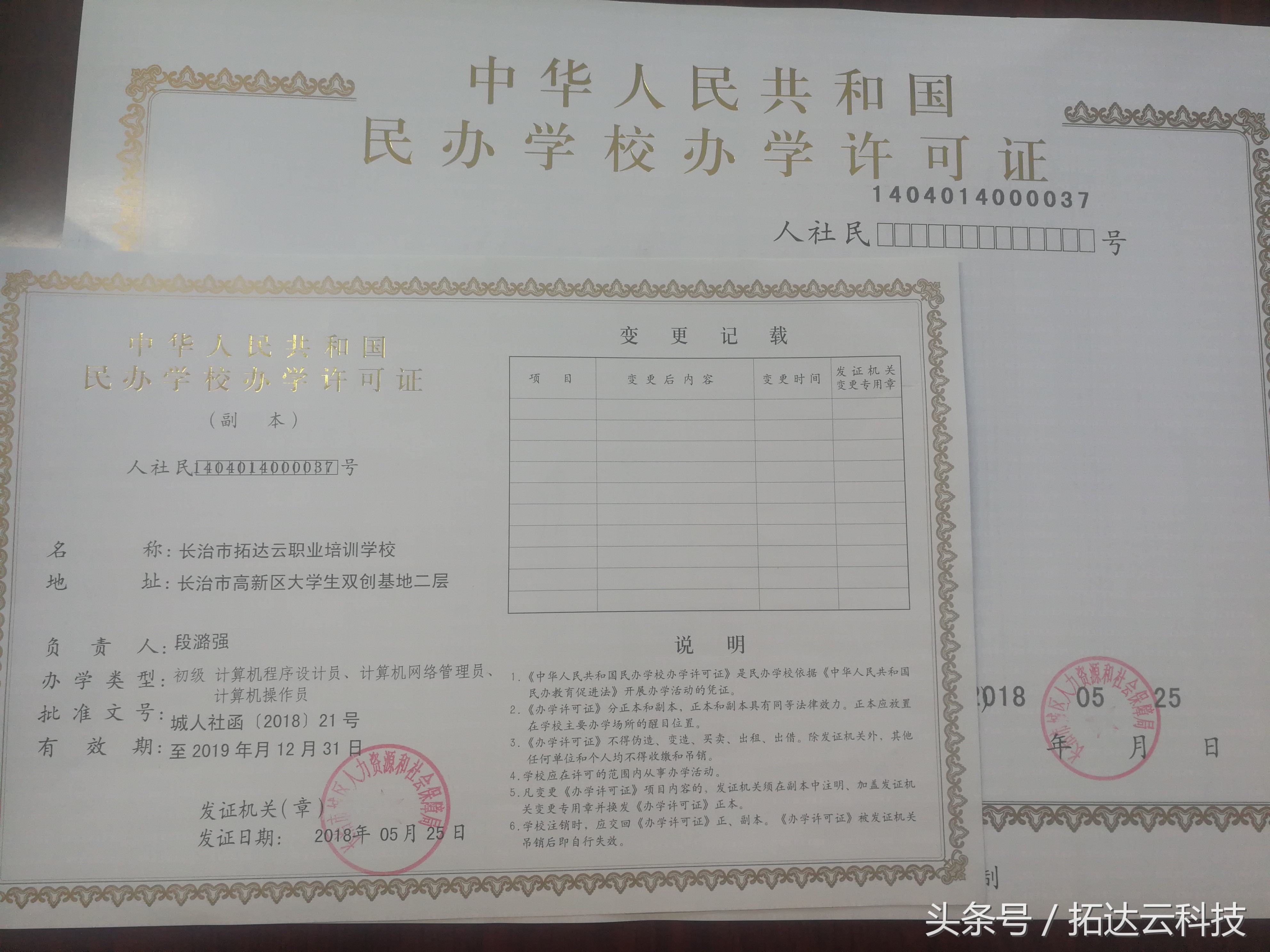 拓达云职业培训学院,长治拓达云职业培训学校