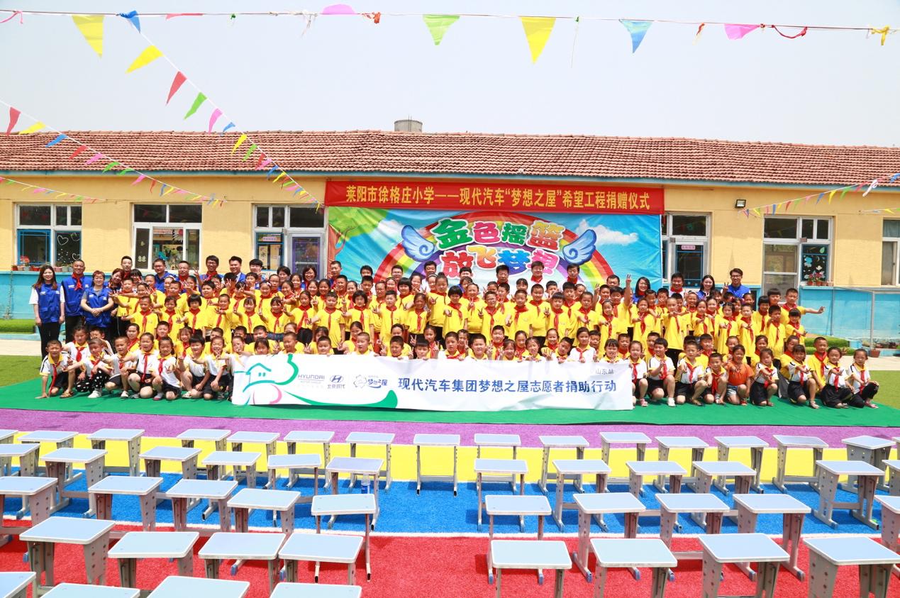 呵护孩童梦想,现代汽车集团“梦想之屋”走进莱阳徐格庄小学