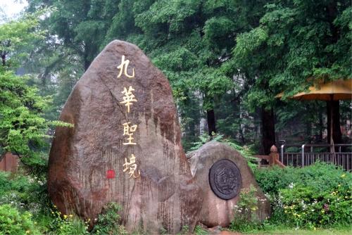 九华山在我国佛教四大名山的哪儿,九华山中国佛教四大名山所在地