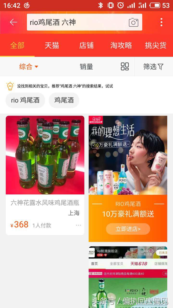 六神rio联名,rio六神花露水