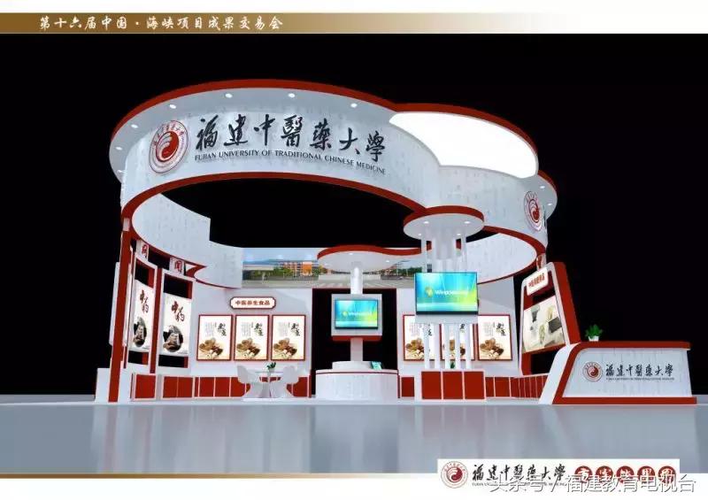 福建中医药大学路演,福建高校成果展