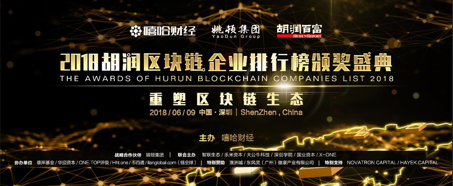 2018胡润区块链富豪榜,2018胡润区块链企业排行榜