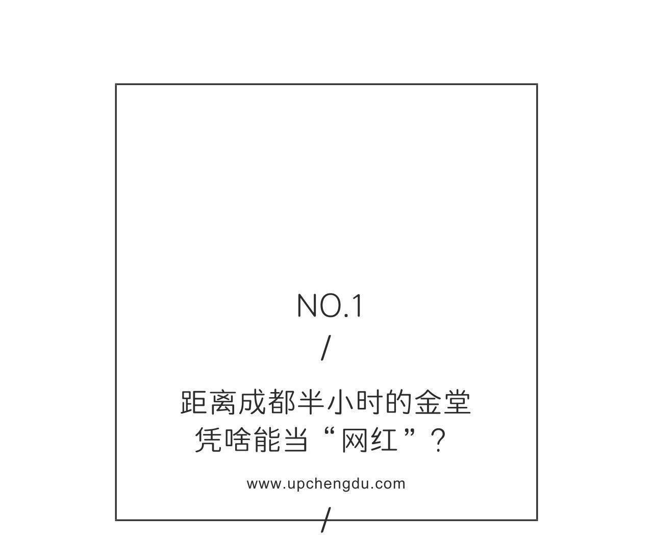 近十年成都出现了多少网红,成都又一个网红地即将诞生