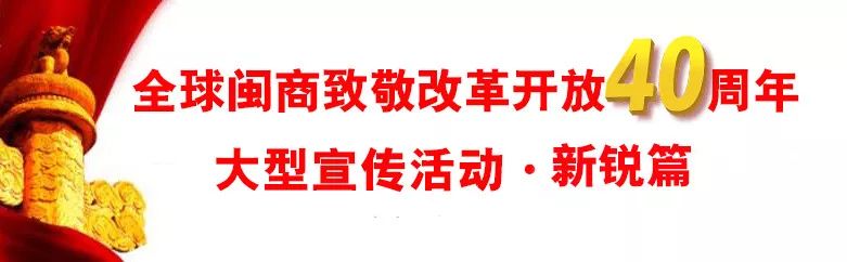 致敬改革开放丨赖海明：扎根农村电商让绿水青山变金山银山