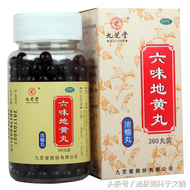 六味地黄丸——一个被神化的万能药