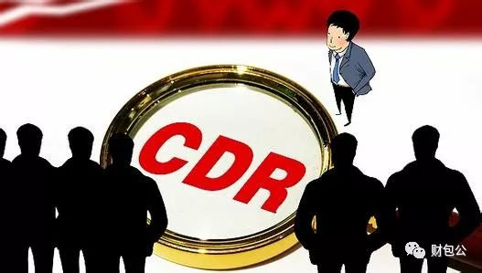 cdr鍙戣鐢虫姤閫氶亾,cdr鐢虫姤閫氶亾