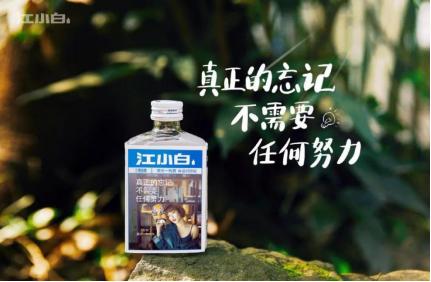 从可口可乐到江小白召唤瓶，小瓶身也有大创意！