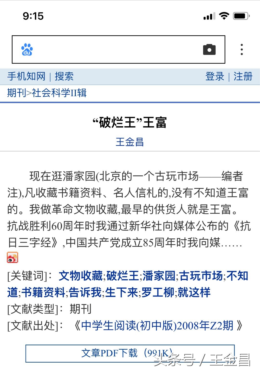 破烂王王利,破烂王王老六