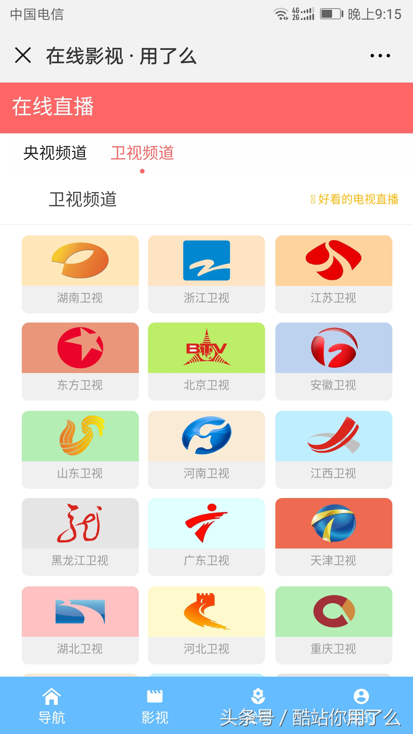 世界杯直播在线观看入口手机,高清世界杯直播在哪看